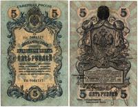 5 rubli 1918, dwukrotnie lekko przełamany, nieśw