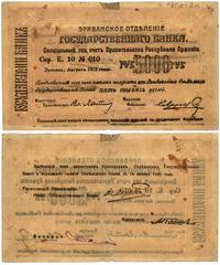 5.000 rubli 1919, przełamany, podklejony, nieświ