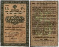 Państwowy 4% Bilet na 25 rubli 1915, kilkukrotni
