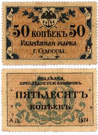 50 kopiejek  1917, banknot bardzo sztywny, ale m