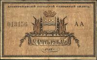 1 rubel 1918, ślad po dwukrotnym przełamaniu, ni