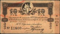 bon towarowy na 10 rubli 1918, bardzo delkatnie 