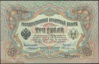 3 ruble 1905, Pick 162