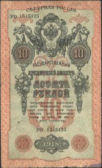 10 rubli 1918, Pick S140