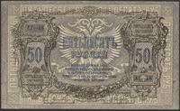 50 rubli 1919, Pick S140