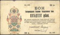 50 rubli 1918, znak wodny, Pick S496