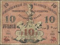 10 rubli 1918, Pick S1154