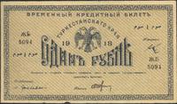 1 rubel 1918, Pick S1162