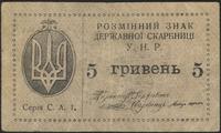 5 hrywien 1920, Pick 41