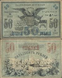 50 rubli 1918, Pick S1156