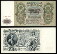 500 rubli 1912, Podpis: Шипов, bardzo ładny efek