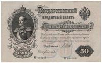 50 rubli 1899, Podpis: Szipow, Pick 8.d