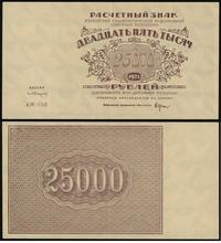 25 000 rubli 1923  , złamanie na środku, ale ban