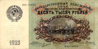 10.000 rubli 1923, Pick 181