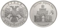 3 ruble 1995, Petersburg, Złote Wrota we Włodzim