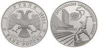 3 ruble 1995, Leningrad, 50 Lat ONZ, srebro '900