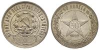 50 kopiejek 1922/ПЛ, Petersburg, srebro, piękny 