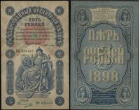 5 rubli 1898, podpisy Тимашев, Овчиппиков, rzadk
