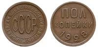 1/2 kopiejki 1928, miedż 1.67 g