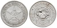 50 kopiejek 1921/АГ, srebro ''900'', 9.98 g, rys