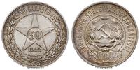 50 kopiejek 1922/ПЛ, srebro ''900'', 9.96 g, Par
