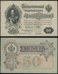 50 rubli 1899, Podpis: Szipow, Pick 8.d