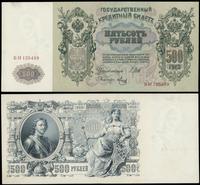 500 rubli 1912, Podpis: Szipow, zagięty przez śr
