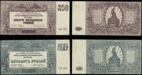 zestaw: 250 i 500 rubli, 250 rubli 1920 (II) 500