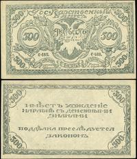 500 rubli 1920, ślad po złamaniu przez środek, p