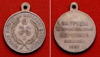 Medal Za Pierwszy Powszechny Spis 1897, ciemny b