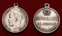 Medal Na Pamiątkę Koronacji Mikołaja II, 1896, s