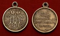 Medal Na Pamiątkę Wojny Wschodniej 1853-1854-185