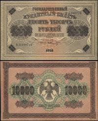 10.000 rubli 1918, seria БЛ 040719, Pick 97, Den