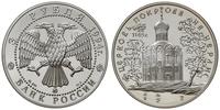 3 ruble 1994, Cerkiew Pokrowa nad Nerlą / Церков