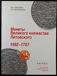 Kakareko, Sztalenkow - Moniety Wielikogo Kniaźes