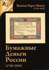 Gorianov I. M., Muradyan M.A. - Russian Paper Mo