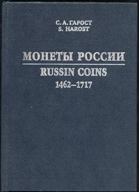 С. А. Гарост (S. Harost) - Монеты России 1462-17