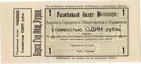 razmiennyj bilet wartości 1 rubel (1918), Bar, R