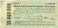 obligacja na 10.000.000 rubli 1921, Pick 122