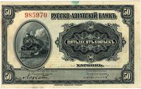 50 kopiejek (1917), Rosyjsko-Azjatycki Bank (Har