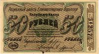 50 rubli 1920, oddział Banku Narodowego w Elizaw
