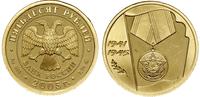 50 rubli = 14 uncji 2005, Moskwa, 60-rocznica zw
